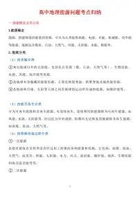 高中地理能源问题考点归纳知识清单(共15页)