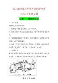 高考地理专题复习讲解知识清单（共26页）