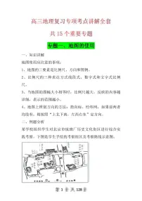 高考地理专题复习讲解知识清单(共26页)