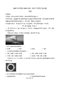 四川省合江县马街中学2025-2026学年高一上学期1月期末地理试题(Word版附解析)