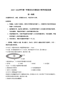 广东省茂名市2025_2026学年高一上学期期末地理试题（文字版，含答案）