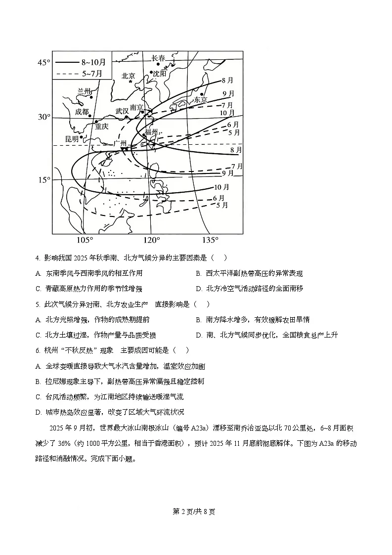 四川省内江市威远中学2026届高三上学期一模考试地理试题(原卷版)第2页