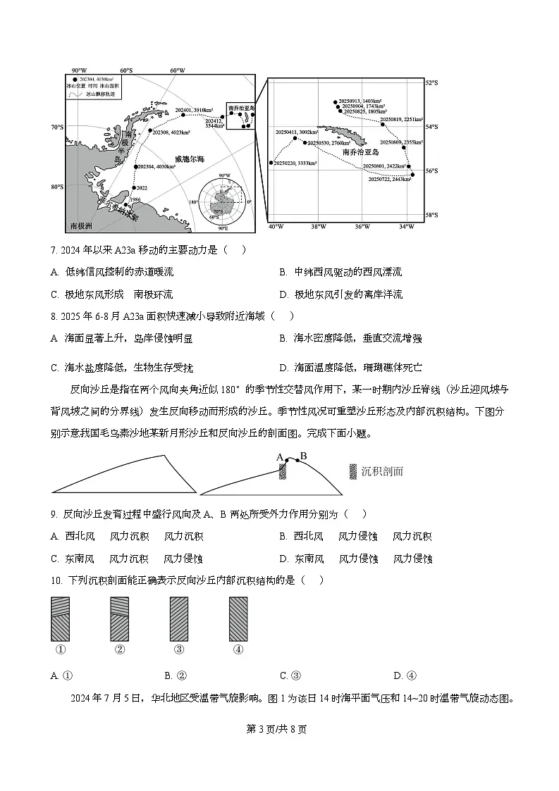 四川省内江市威远中学2026届高三上学期一模考试地理试题(原卷版)第3页