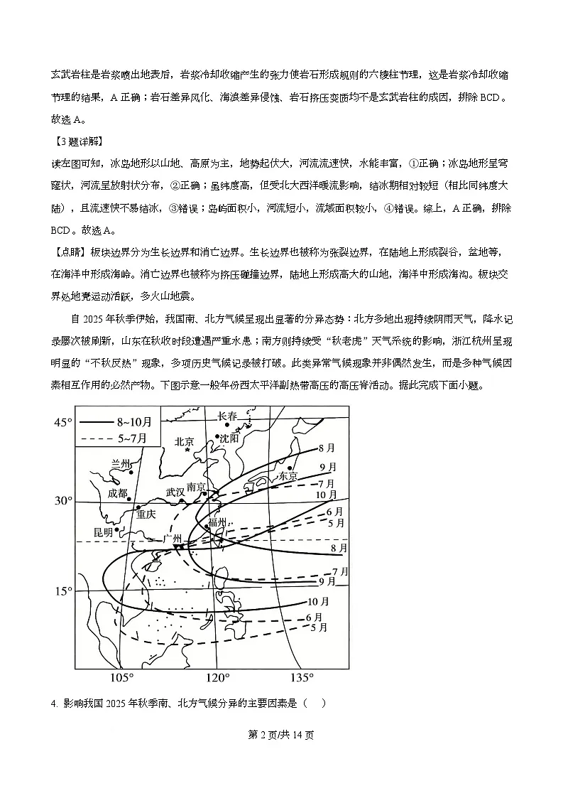 四川省内江市威远中学2026届高三上学期一模考试地理试题 Word版含解析第2页