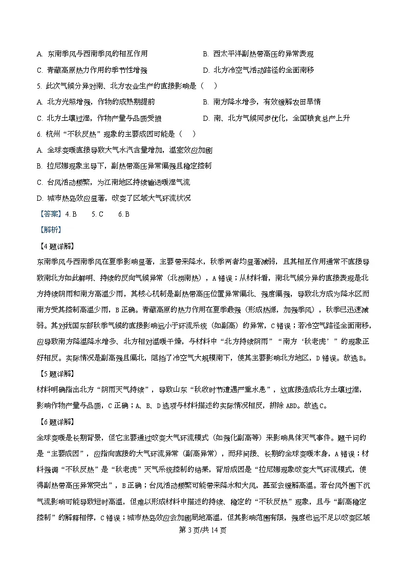 四川省内江市威远中学2026届高三上学期一模考试地理试题 Word版含解析第3页