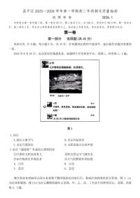 2025-2026学年北京市昌平区高二上期期末考试地理(含答案)试卷