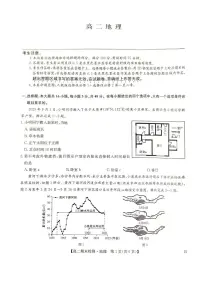 河南省商丘市商师联盟2025-2026学年高二上学期2月期末地理试题含答案