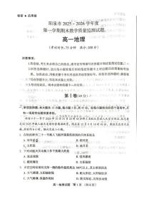 山西省阳泉市2025-2026学年度第一学期期末教学质量监测试题高一地理试卷含答案