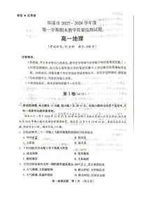 山西省阳泉市2025-2026学年度第一学期期末教学质量监测试题高一地理试卷含答案