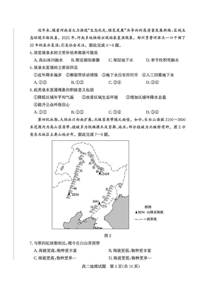 山东德州市2025-2026学年高二上学期期末检测地理试题含答案第2页