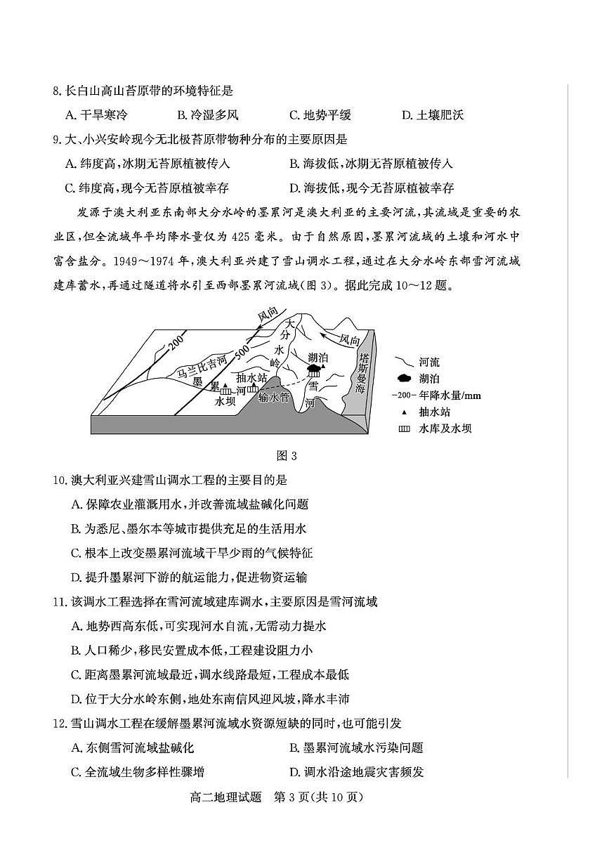 山东德州市2025-2026学年高二上学期期末检测地理试题含答案第3页
