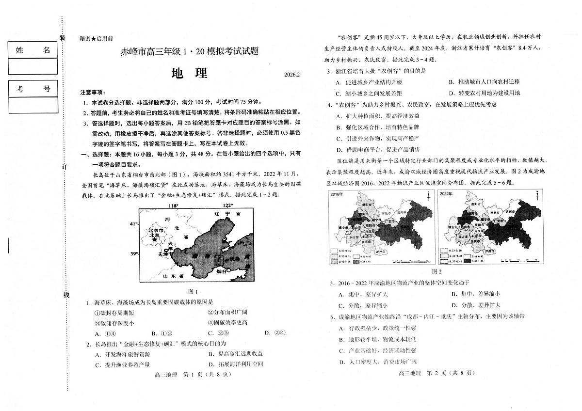 赤峰市高三年级1·20模拟考试地理第1页