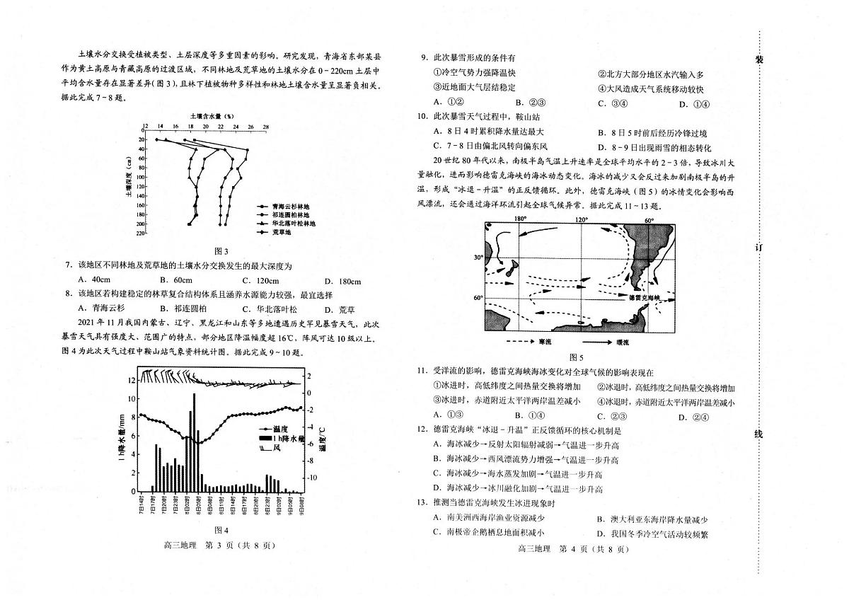 赤峰市高三年级1·20模拟考试地理第2页