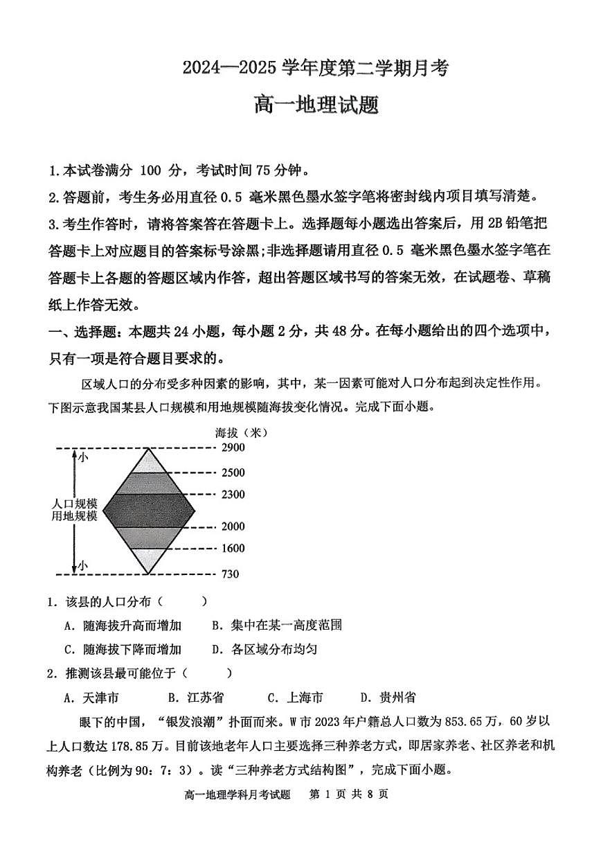 2024-2025学年辽宁省锦州市高一下4月月考地理试卷(含答案)第1页