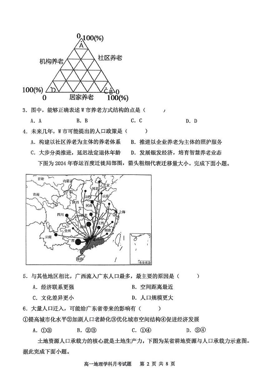 2024-2025学年辽宁省锦州市高一下4月月考地理试卷(含答案)第2页