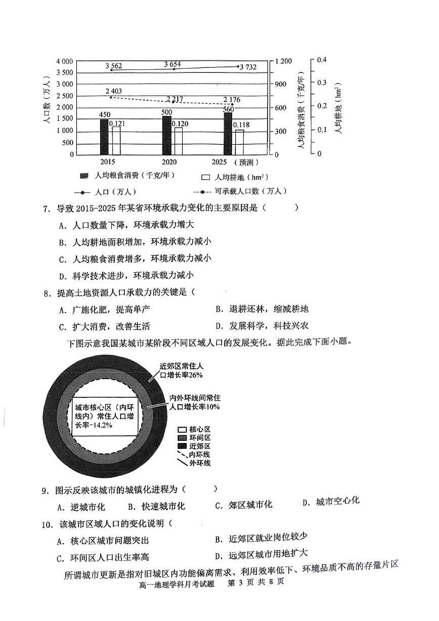 2024-2025学年辽宁省锦州市高一下4月月考地理试卷(含答案)第3页