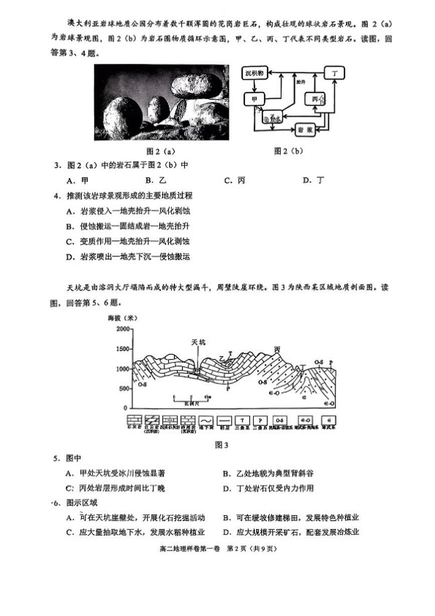 2025-2026学年北京市昌平区高二上期期末考试地理试卷(含答案) (1)第2页