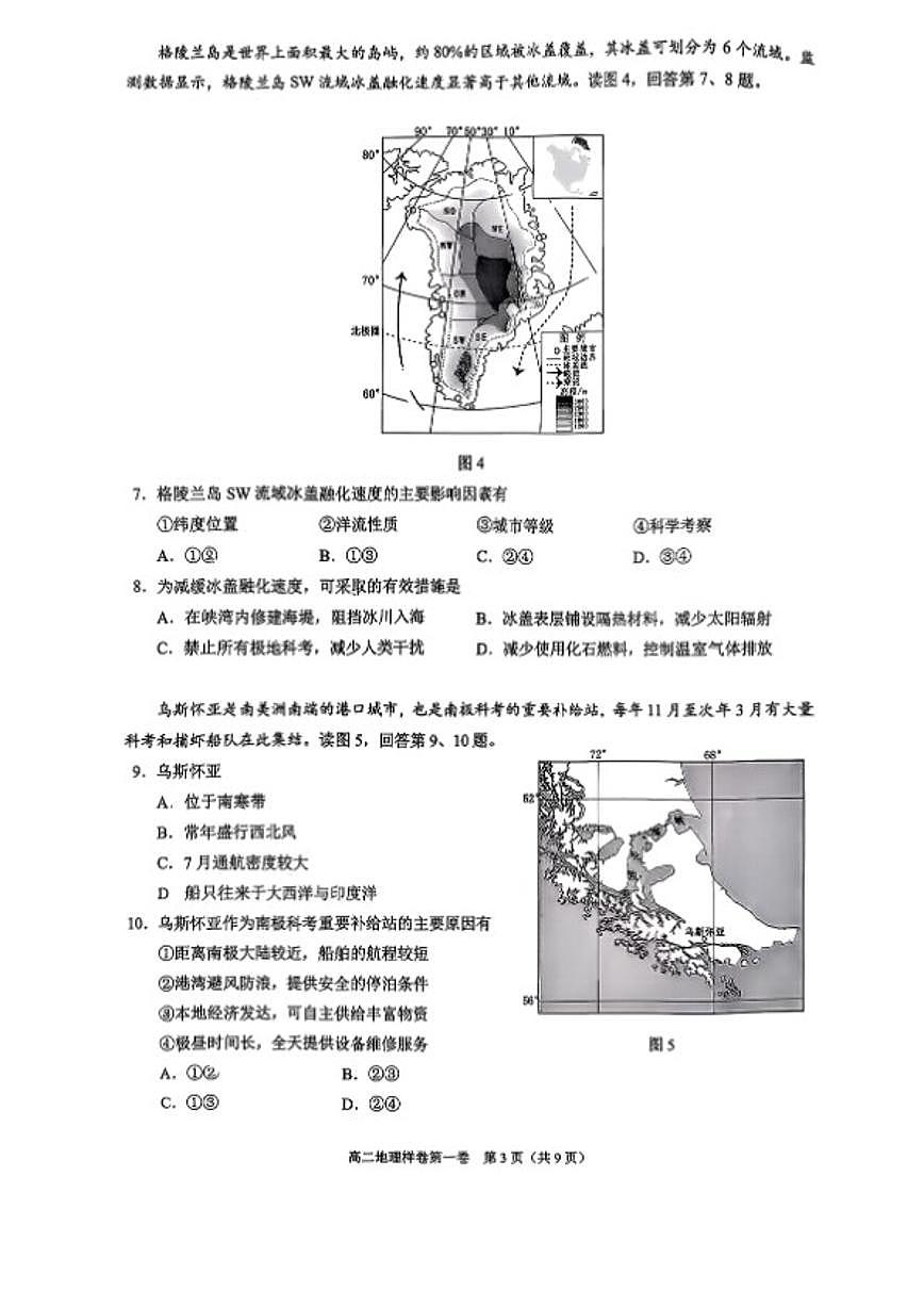 2025-2026学年北京市昌平区高二上期期末考试地理试卷(含答案) (1)第3页