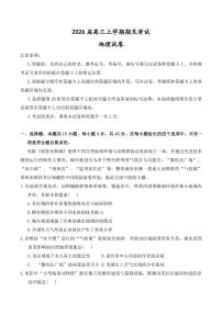 2026届湖北省襄阳市高三上学期期末考试地理试卷（含答案）