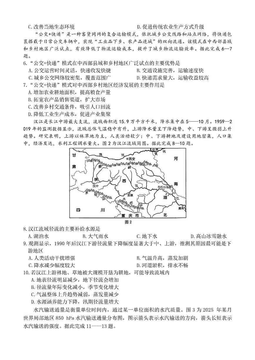 2025-2026年江西省高三上联考地理期末试卷第2页