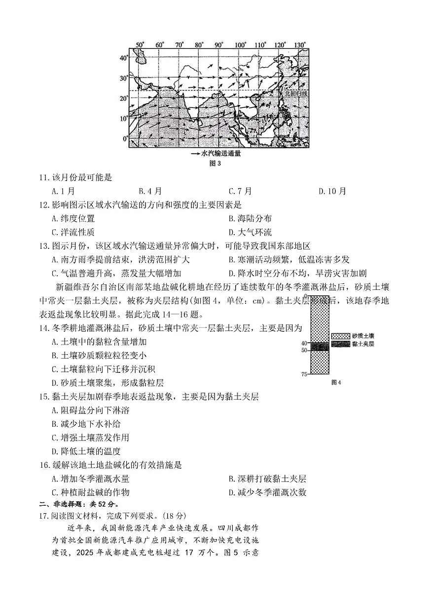 2025-2026年江西省高三上联考地理期末试卷第3页