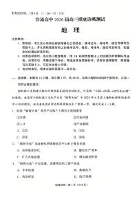 普通高中2026届高三上学期2月摸底诊断测试地理试卷+答案