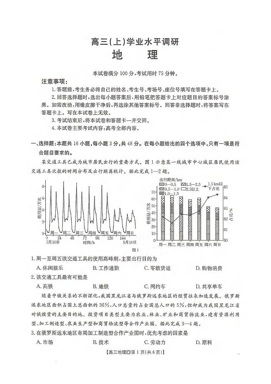 地理丨河北省邢台市2026届高三上学期2月学业水平调研试卷及答案第1页