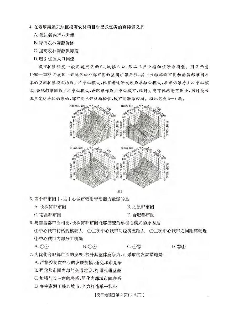 地理丨河北省邢台市2026届高三上学期2月学业水平调研试卷及答案第2页