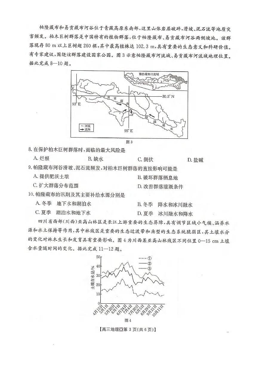 地理丨河北省邢台市2026届高三上学期2月学业水平调研试卷及答案第3页