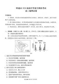 地理丨云南省昭通市2026届高三上学期2月模拟考试试卷及答案