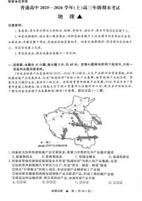 河南省青桐鸣联考2025-2026学年高三上学期期末考试地理试题（PDF版附解析）