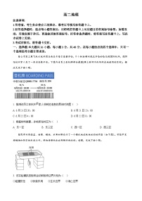 吉林省普通高中友好学校联合体2025-2026学年高二上学期期末地理试题（试卷+解析）