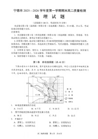 福建省宁德市2025-2026学年度第一学期期末高二质量检测地理试卷