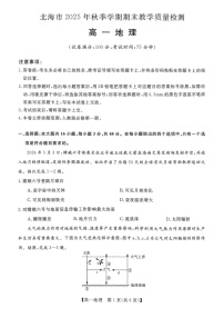 广西壮族自治区北海市2025-2026学年高一上学期期末教学质量检测地理试卷