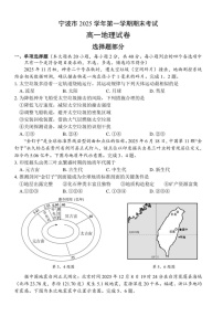 浙江省宁波市2025-2026学年高一上学期期末考试地理试题