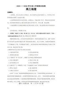三门峡2025-2026学年度高三第一学期期末地理试题及答案