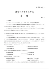 潍坊2025~2026学年第一学期高三年级期末地理试题及答案