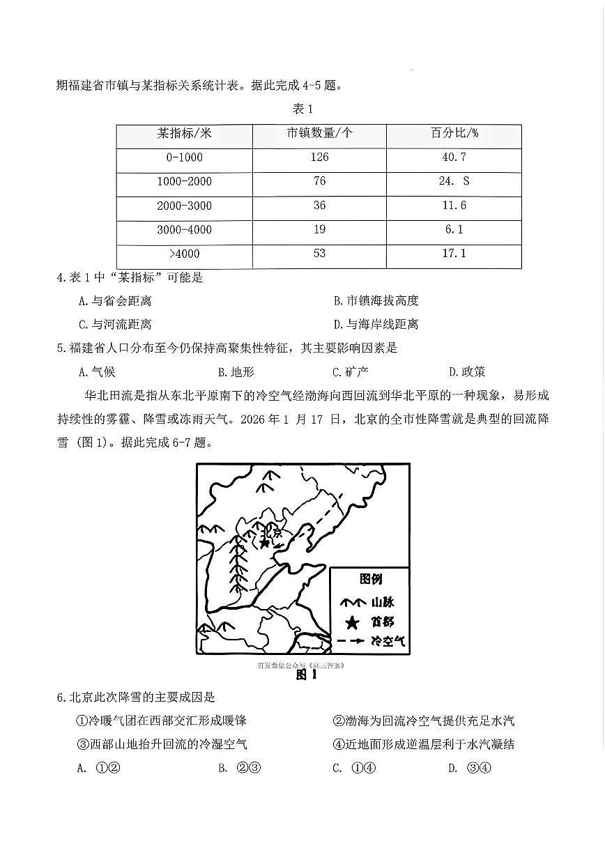地理第2页