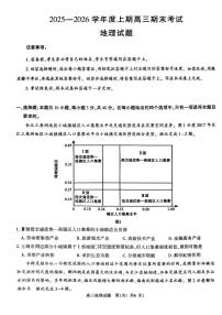 信阳2026年高三上学期期末2月地理试题+答案