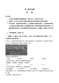安徽县域高中联盟2025_2026学年高一上学期期末自测地理试题(文字版含答案)