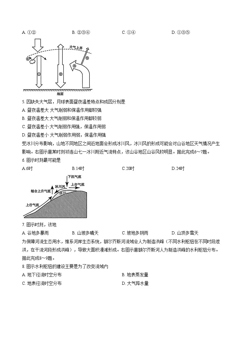 安徽县域高中联盟2025_2026学年高一上学期期末自测地理试题(文字版含答案)第2页