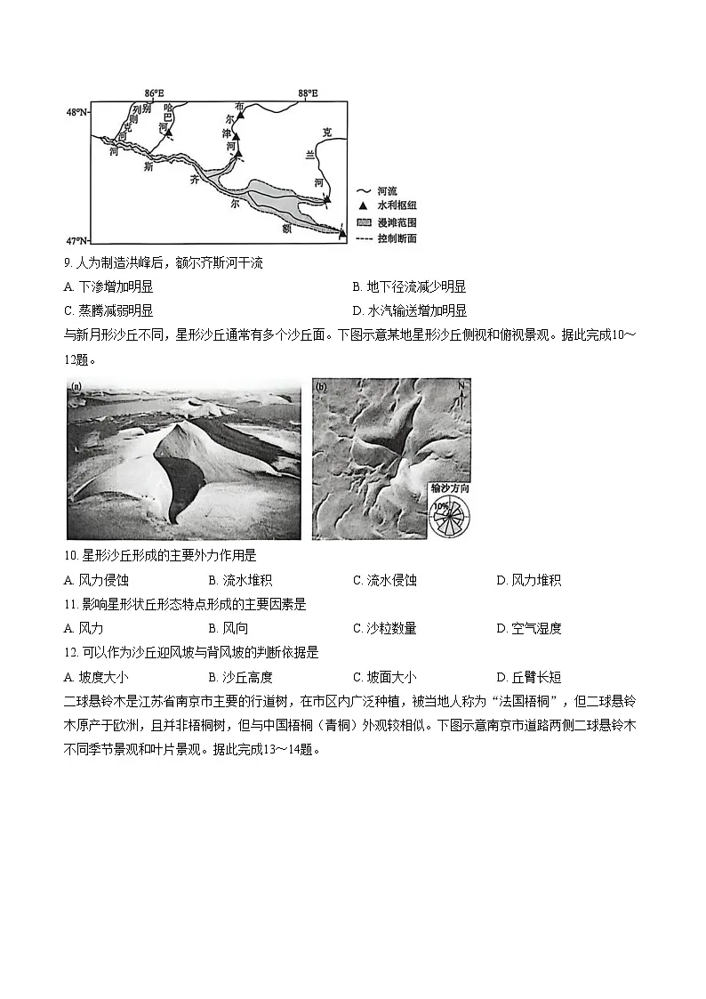 安徽县域高中联盟2025_2026学年高一上学期期末自测地理试题(文字版含答案)第3页