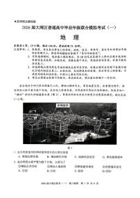 广东省大湾区普通高中2026届高三上学期联合模拟考试（一）地理试题（含答案）