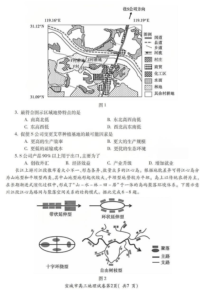 地理试题第2页