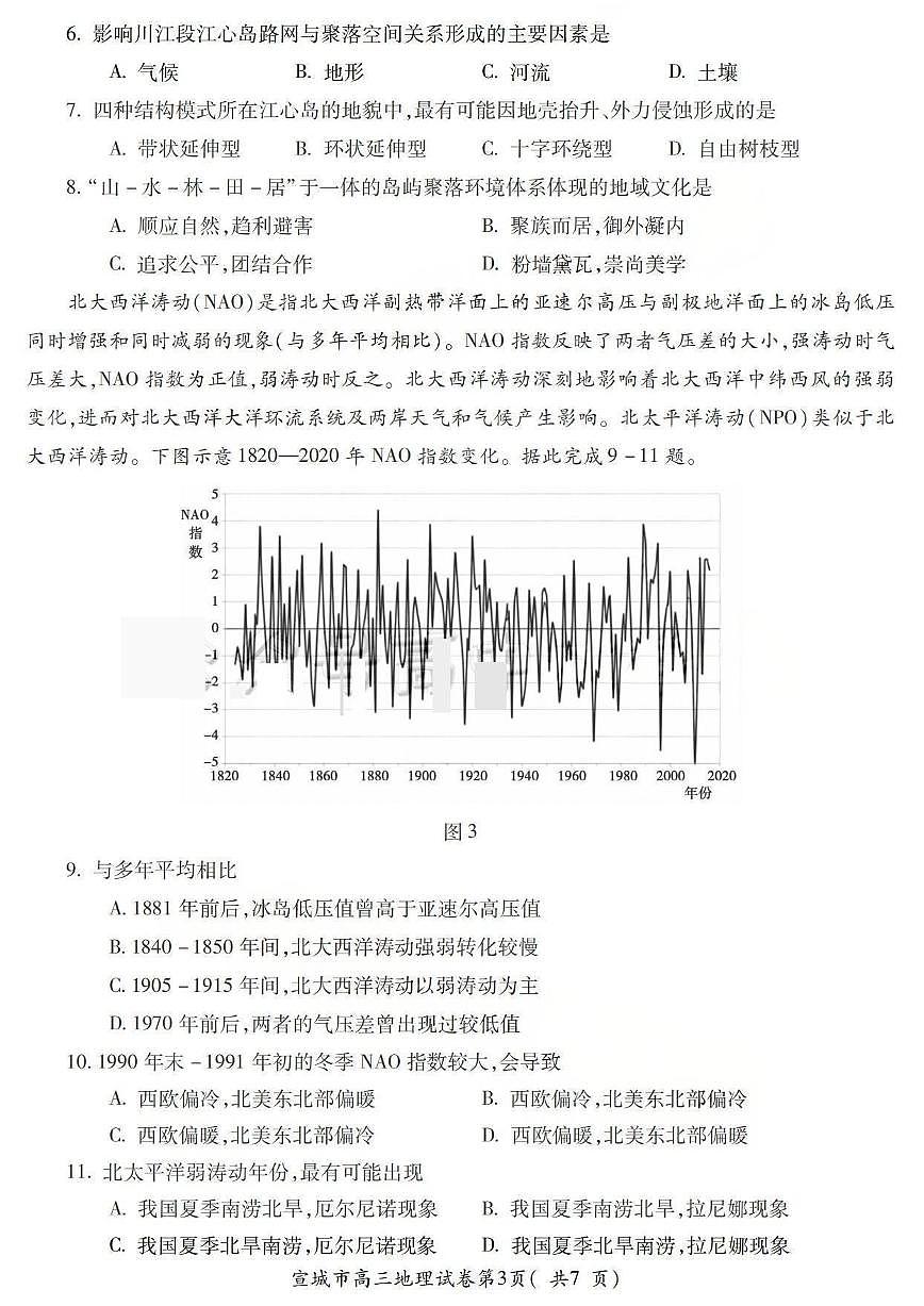 地理试题第3页