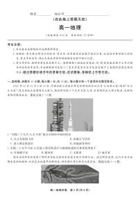 地理-安徽省皖江名校联盟2025-2026学年上学期高一期末试卷及答案