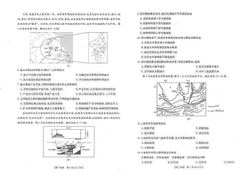 地理-江西省金太阳2025-2026学年高二年级上学期期末试卷及答案第2页