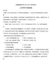 2024-2025学年安徽省亳州市高三上学期期末地理试卷（学生版）