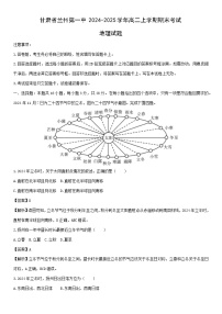 2024-2025学年甘肃省兰州第一中高二上学期期末考试地理试卷（解析版）