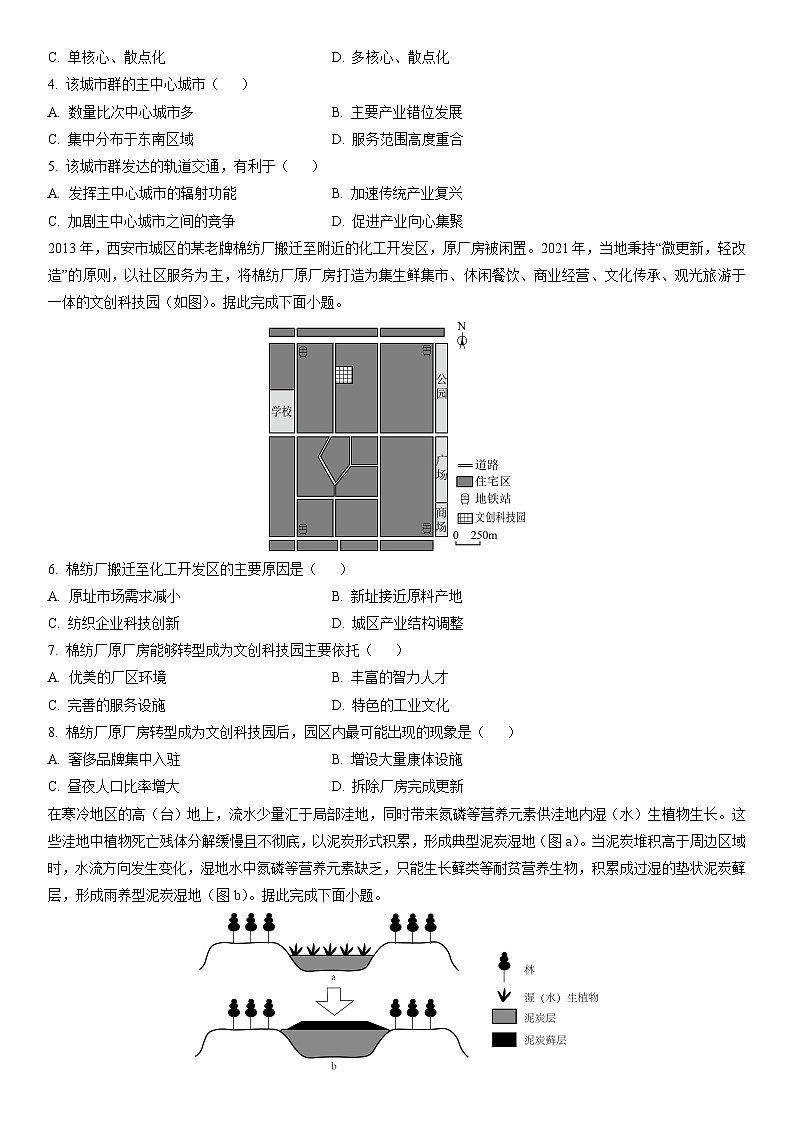 2024-2025学年河北省唐山市高三上学期期末考试地理试卷(学生版)第2页